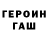 ГЕРОИН хмурый ImmuneDiamond